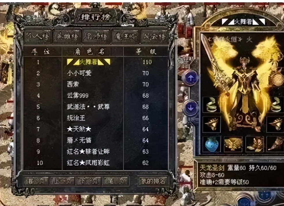 当年热血传奇天龙一哥，官方为他开先河修改游戏，连8L都只配仰望