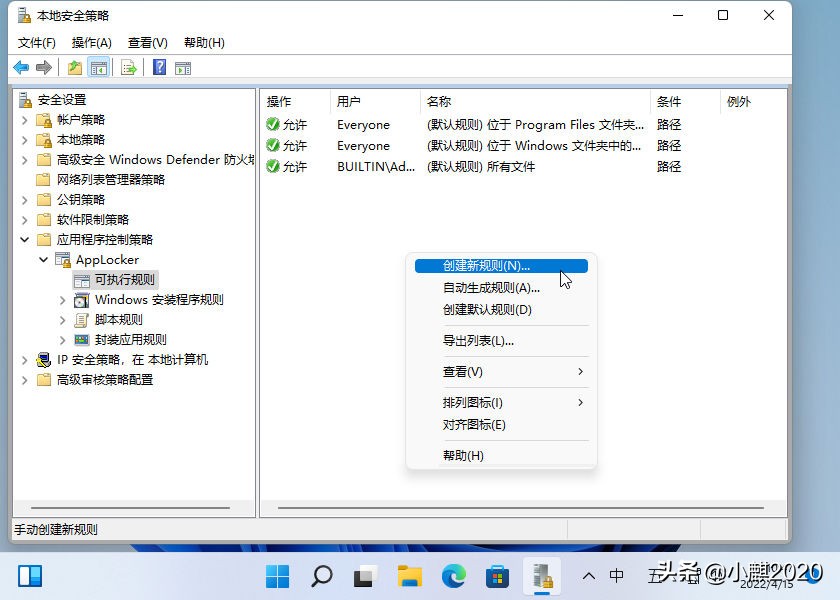 如何在Windows中使用AppLocker阻止应用程序运行