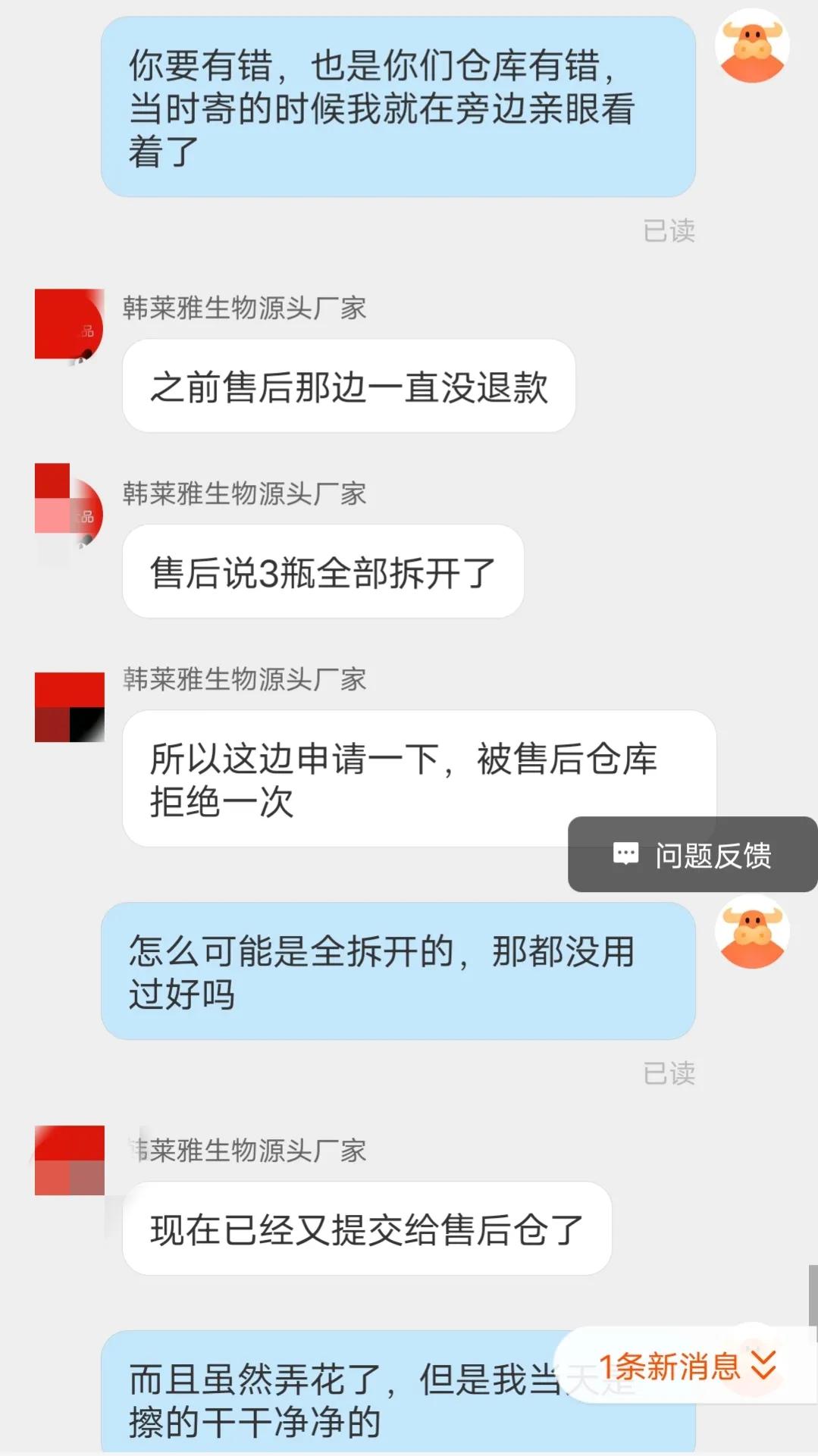 某168某商家做了一个头像，人模狗样，电商小白避免踩雷