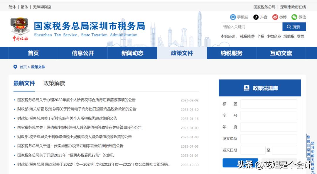 2023年小型微利企业优惠政策,2020年小型微利企业优惠政策