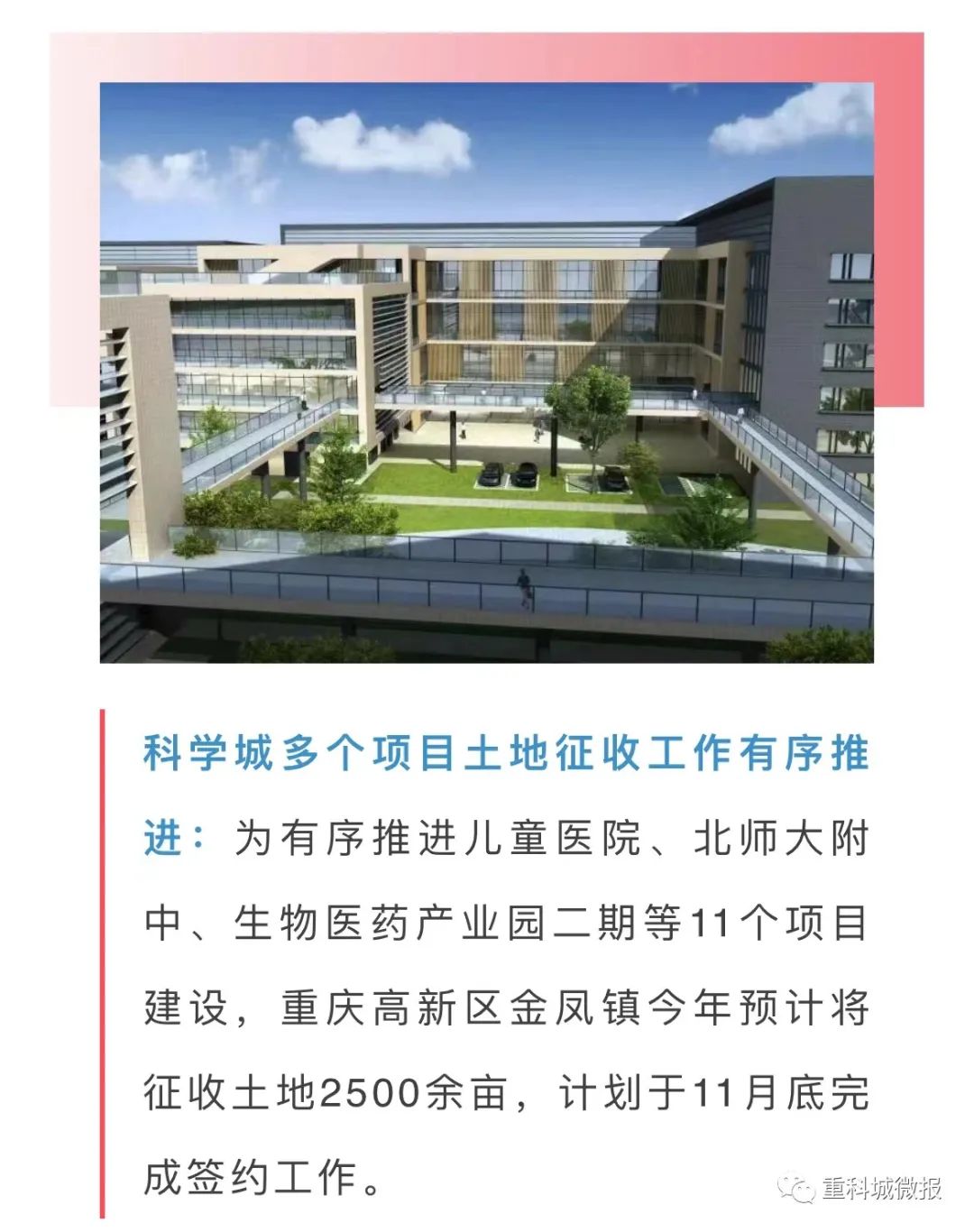 重庆科学城医疗将开启新时代,重庆科学城规划医院