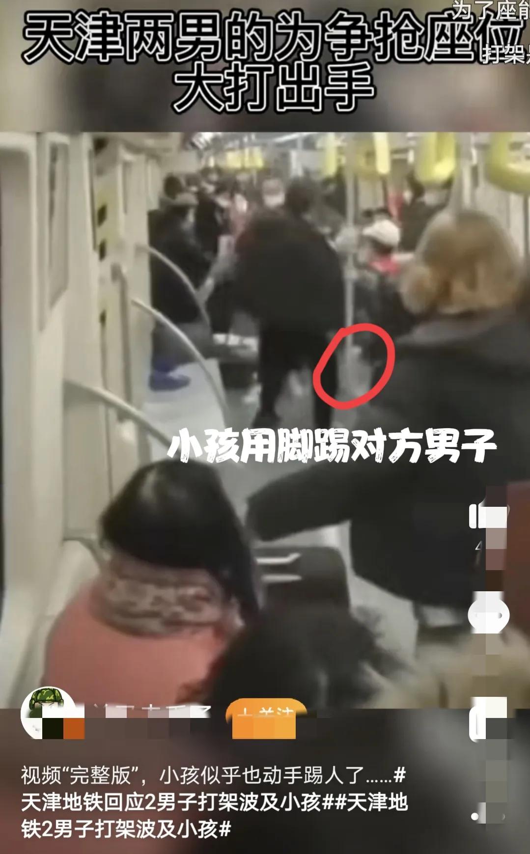 天津地铁打架斗殴事件后续,天津警方谈两男子地铁上打架