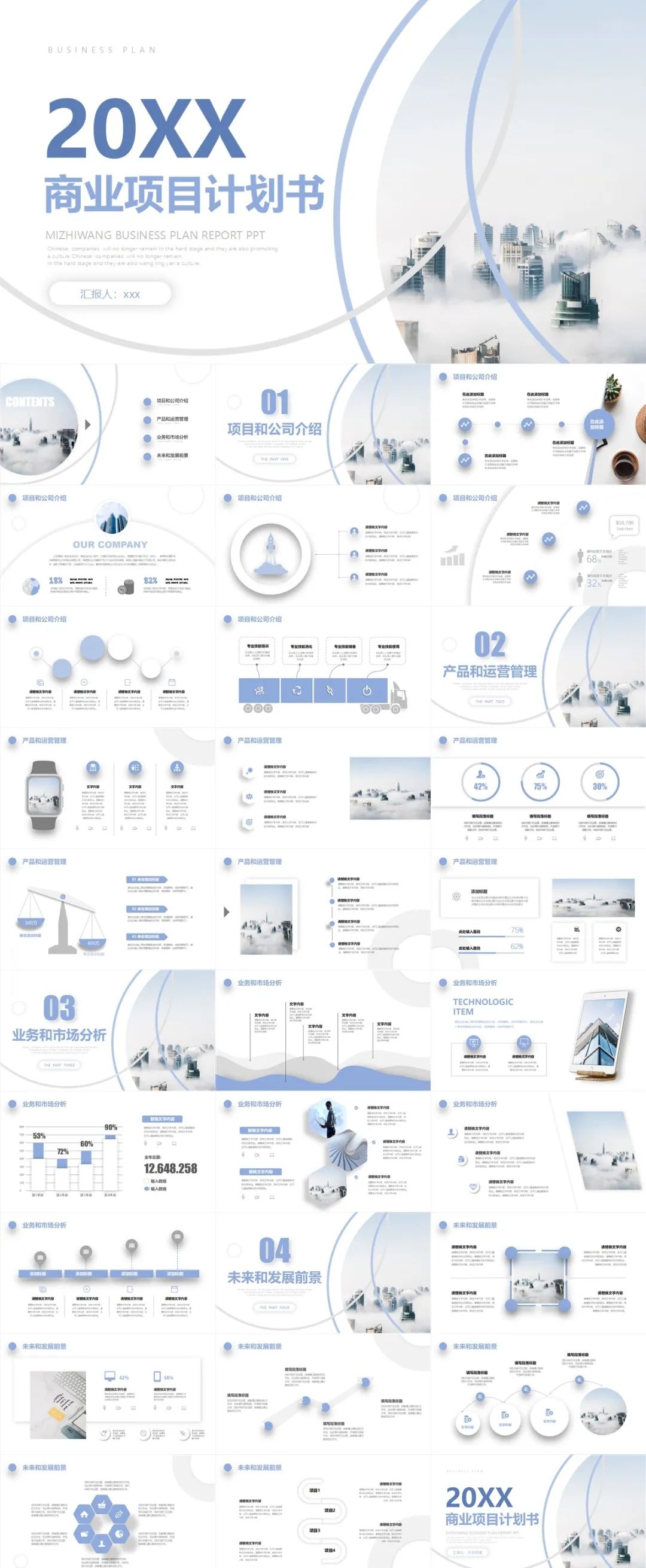 大气商业计划书ppt模板下载,供应链公司商业计划书ppt