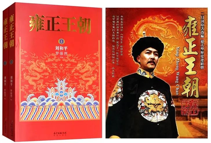 雍正王朝长篇解说,雍正王朝电视剧解说合集