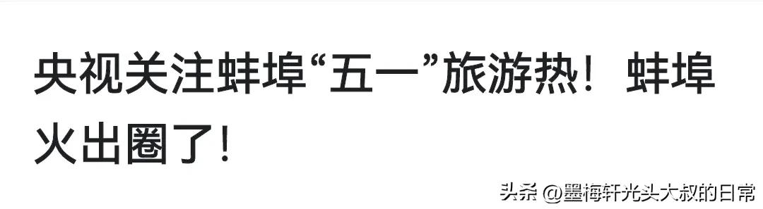 蚌埠长月烬明打卡地在哪里,长月烬明主角去蚌埠吗