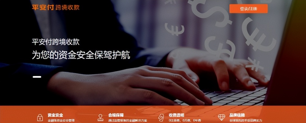 平安付与跨境好运达成合作助力跨境商家高效增长