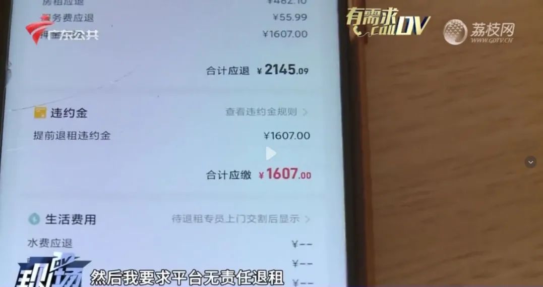 上电视：黄埔街坊在某平台租房，还未入住就用水上百方？