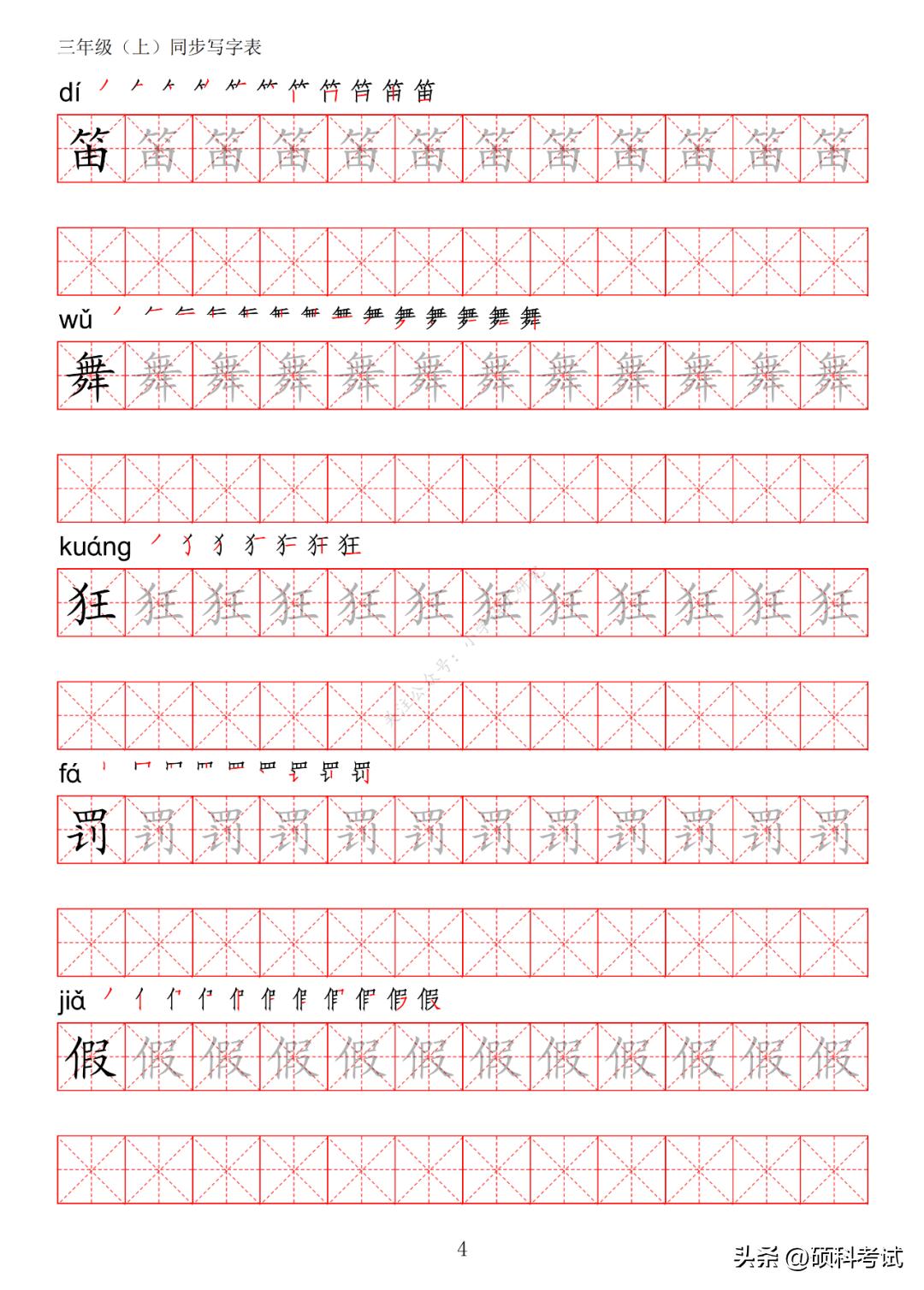 一年级语文上册生字笔画练字,部编版三年级语文上册生字练习