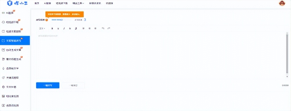 最好用的免费自动生成文案的app,一键修改文案软件高效准确创作
