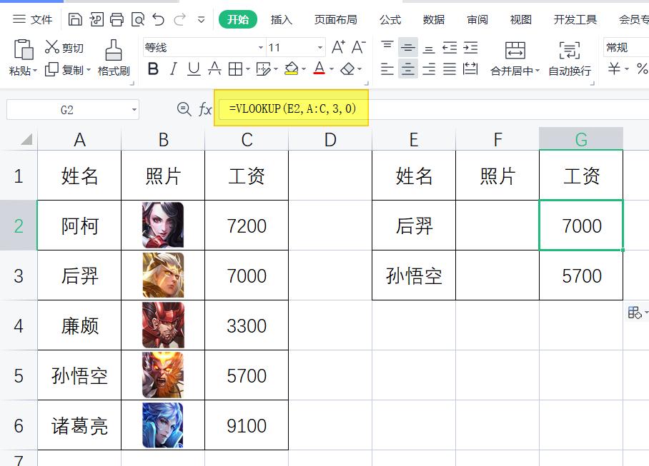 vlookup查找匹配,vlookup多条件同时匹配wps