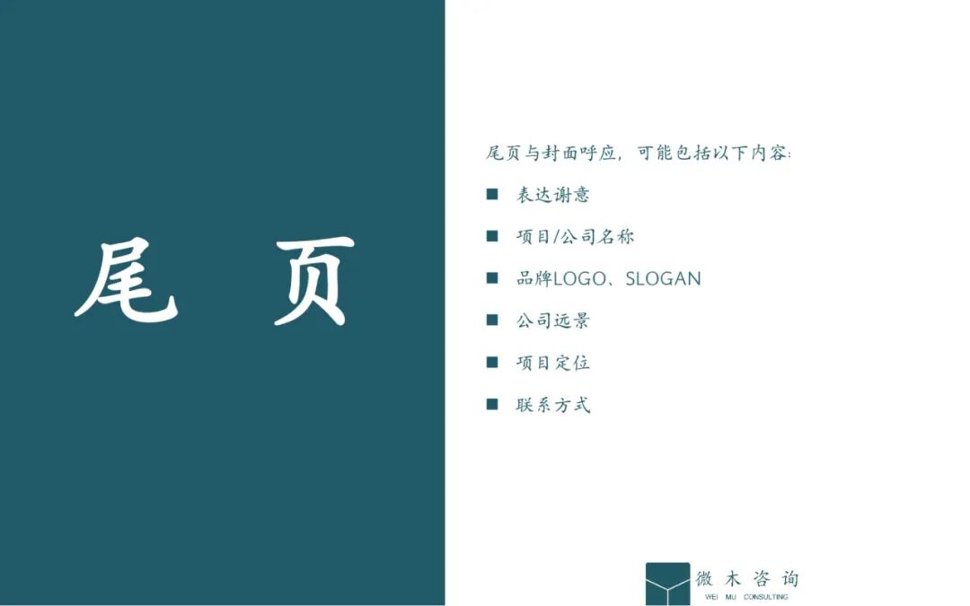 品牌商业计划书模板,项目商业计划书模板