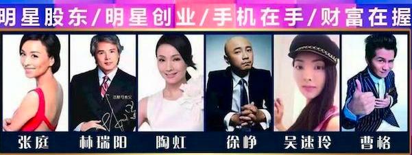 盘点明星代言的虚假广告,虚假代言的明星