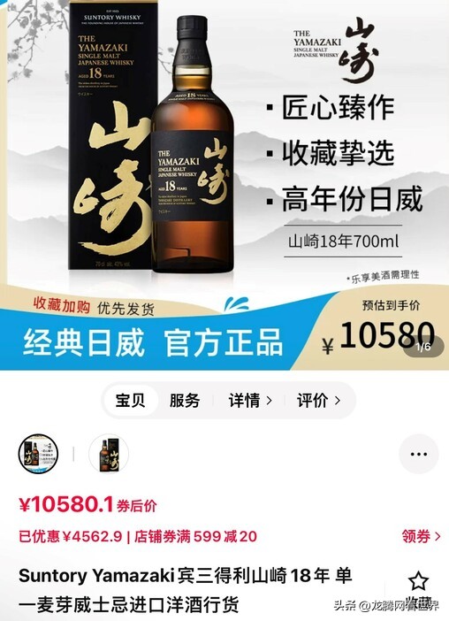 「龙腾网」日本人讨论在中国大热的“日本威士忌倒卖”