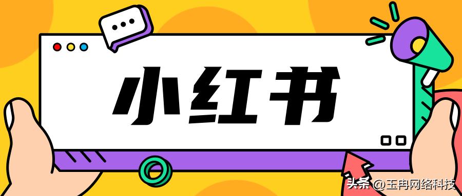 小红书的商业模式及其成功,小红书的商业模式与哪个平台相似