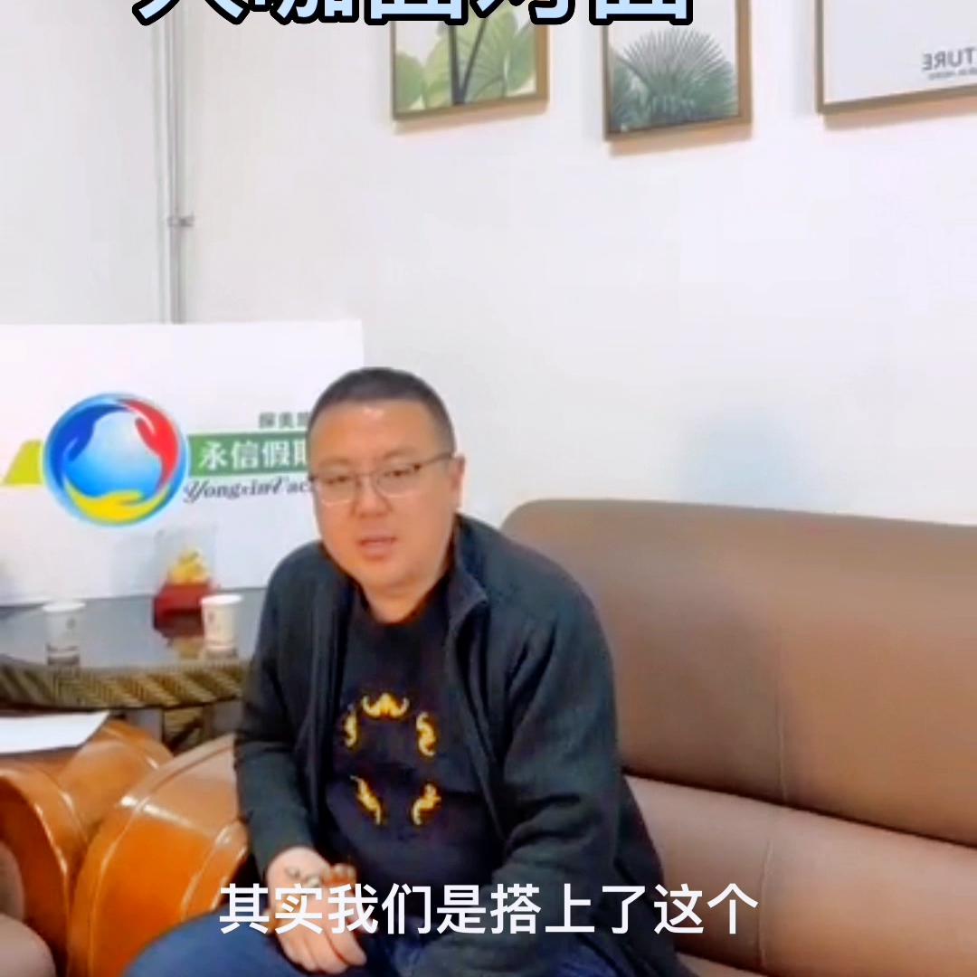 永信直播间与旅游大咖面对面第一期#创业旅游