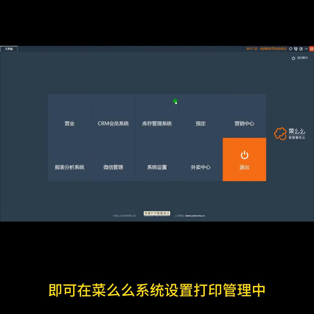 菜么么打印管理怎么设置,菜么么交班之后怎么查询报表