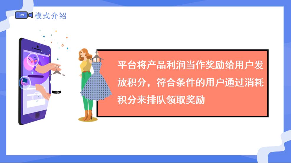 排队领奖模式：互联网思维下的新模式，突破电商瓶颈改善平台销量