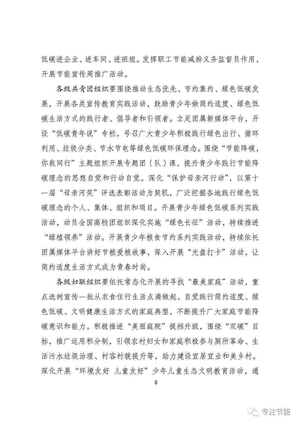 国家发展改革委等部门关于开展2023年全国节能宣传周和全国低碳日活动的通知