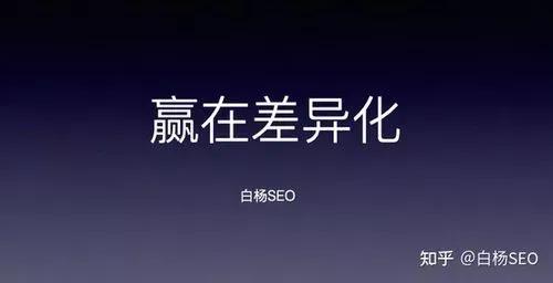 如何实现与竞争对手的差异化竞争,怎样去做到与竞争对手差异化