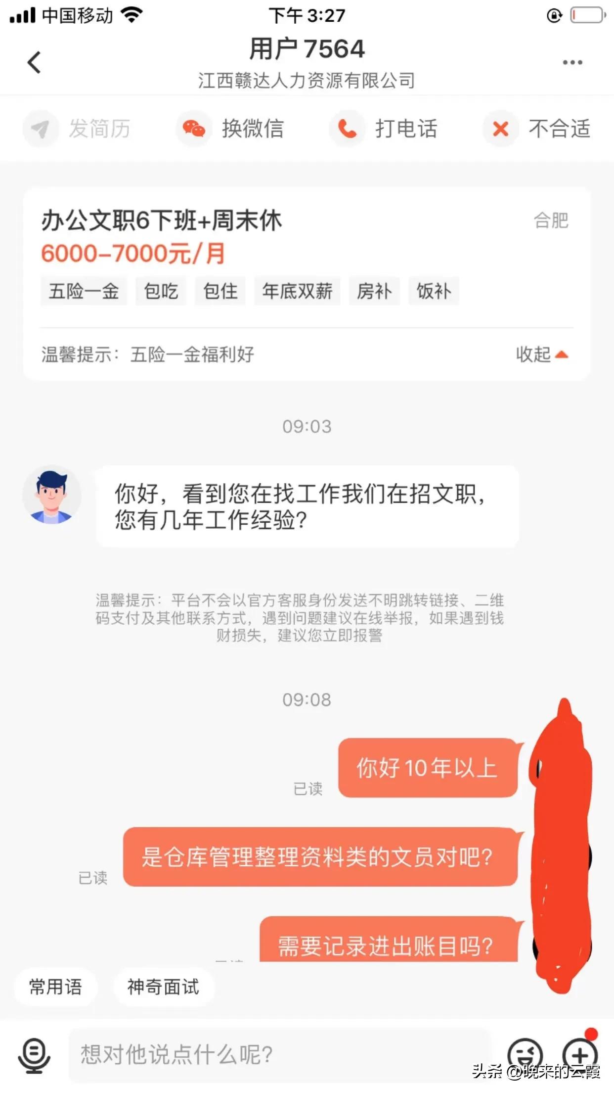 找工作遭遇刷单骗局,网上找工作落入刷单骗局