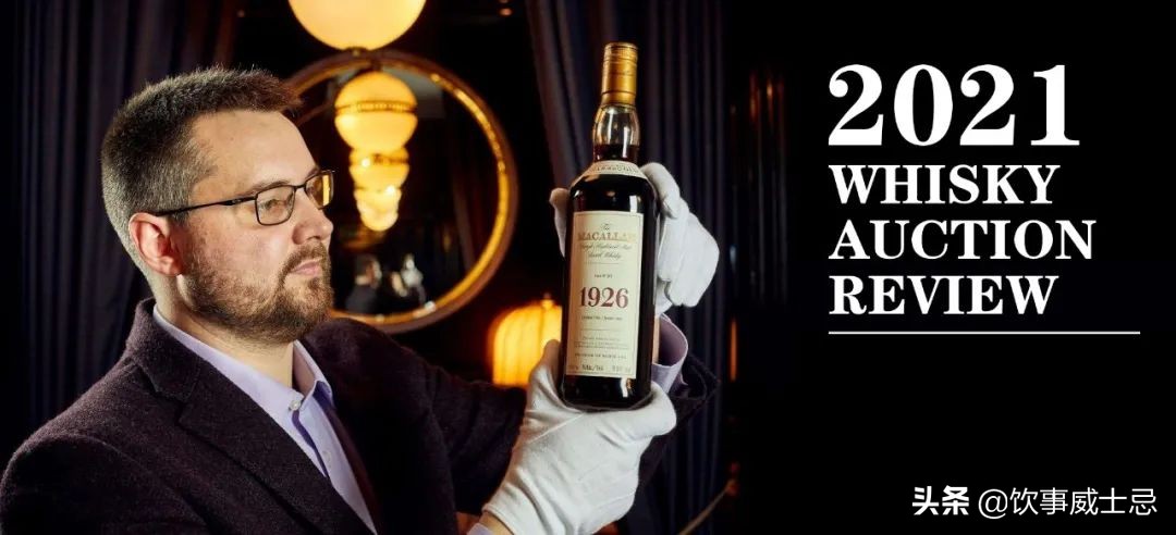 苏格兰威士忌拍卖成交价,6月威士忌拍卖要闻回顾