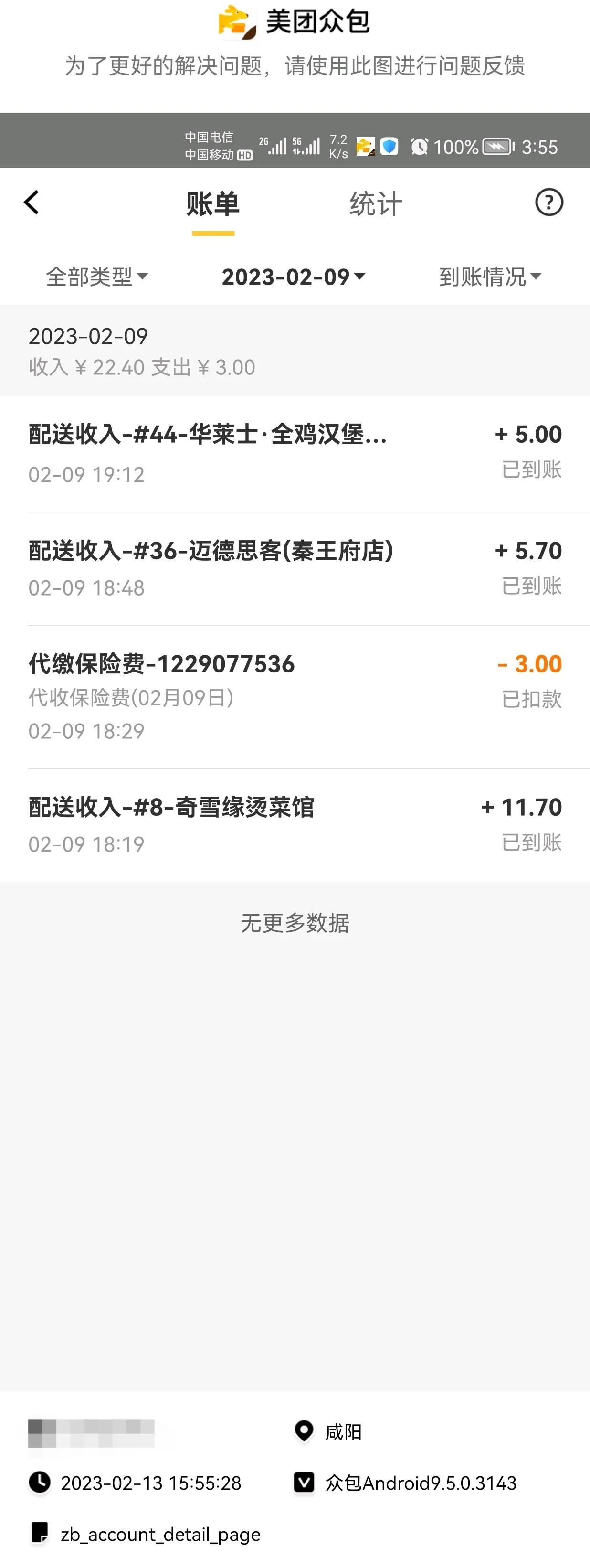 兼职送外卖的真实收入,南京兼职送外卖收入怎样