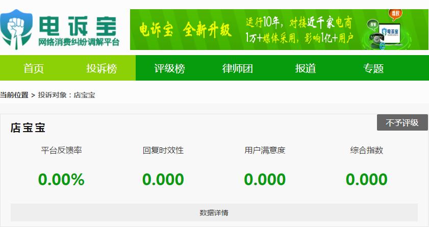 电诉宝投诉受理了就没下文,电诉宝举报提交不了