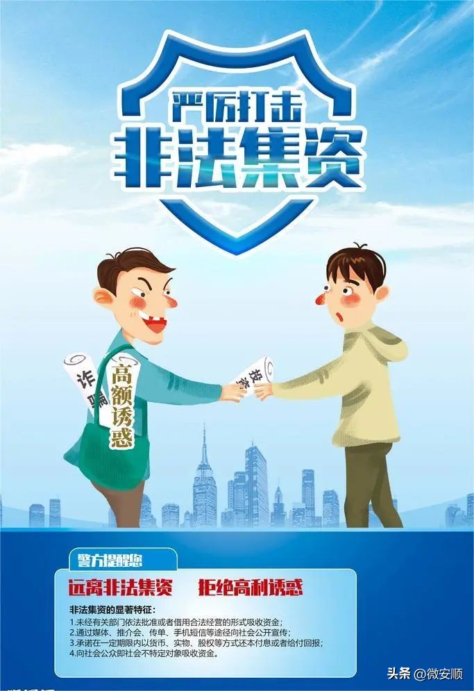 防范非法集资宣传教育漫画,防范非法集资宣传图片