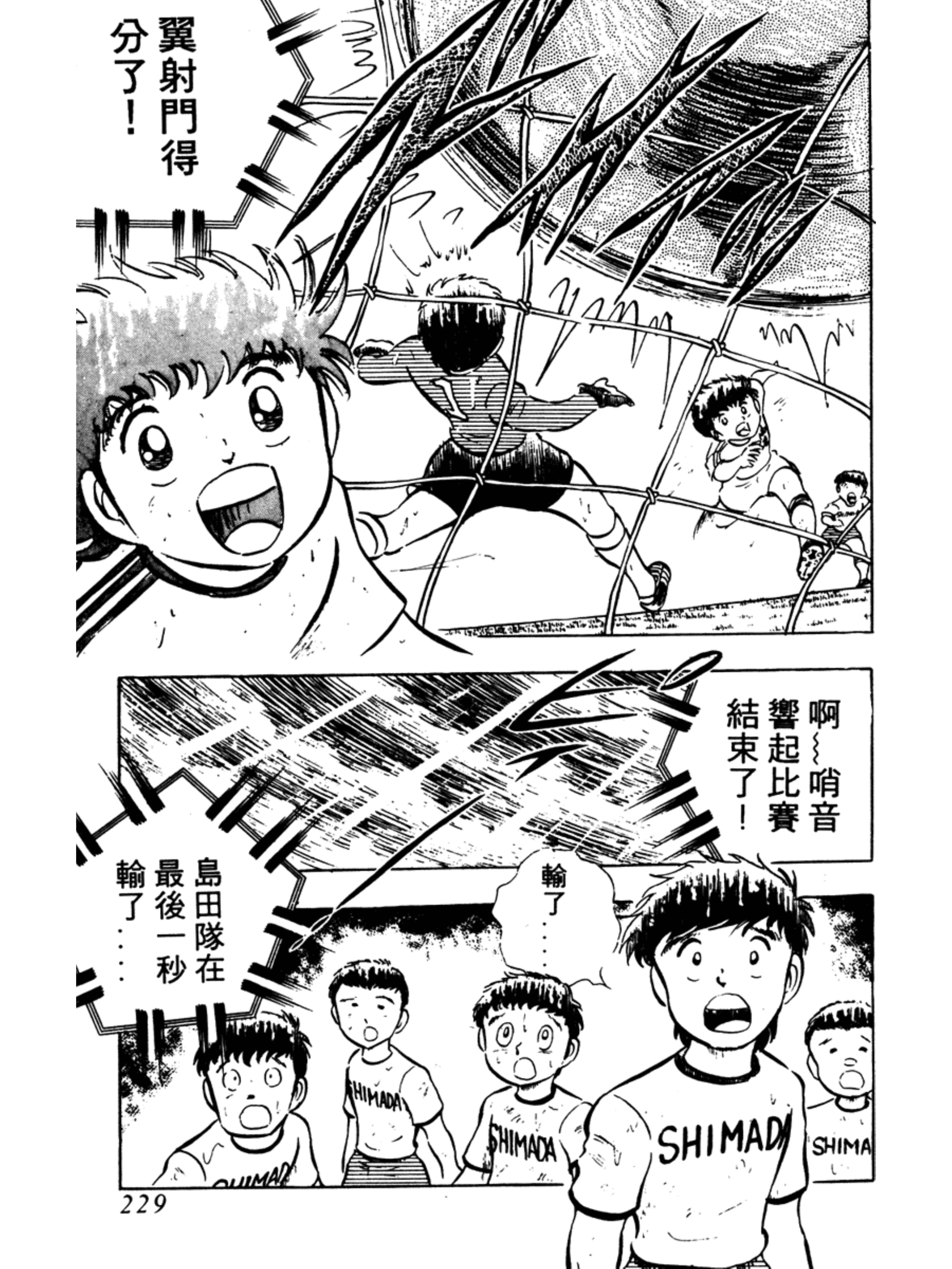 足球小将翼之梦幻队伍限定,足球小将第二部雷兽射门