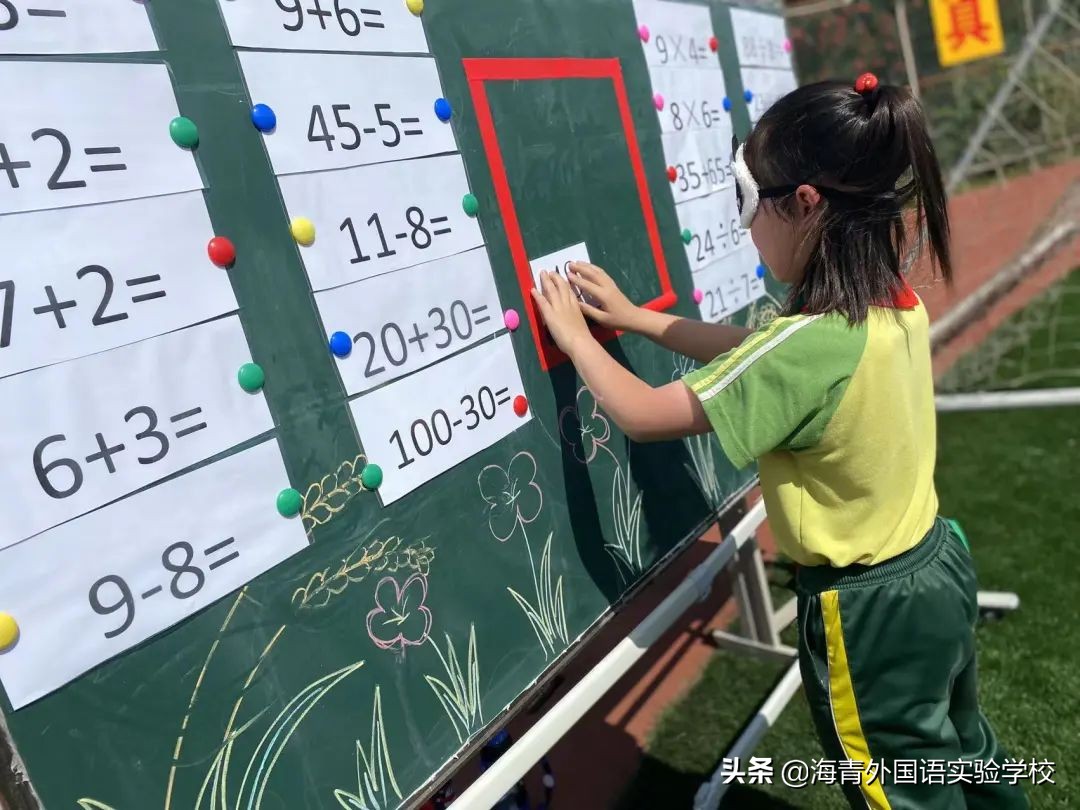 乐数学之趣味展思维之魅力——海青第二届“海数杯”素养大赛启动