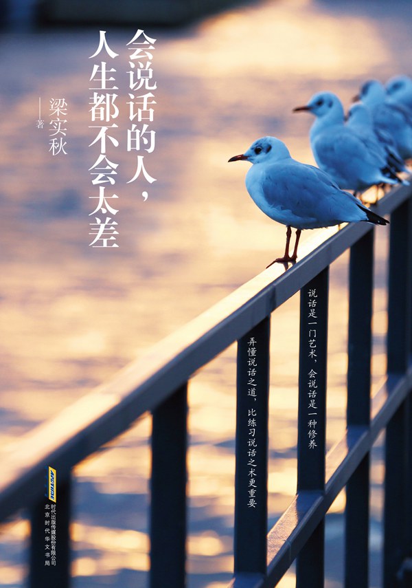 会说话多么重要书籍,说话是一种智慧书籍