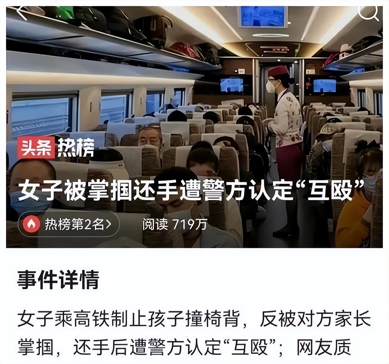 高铁打人夫妻会不会被开除,高铁打人夫妻身份曝出