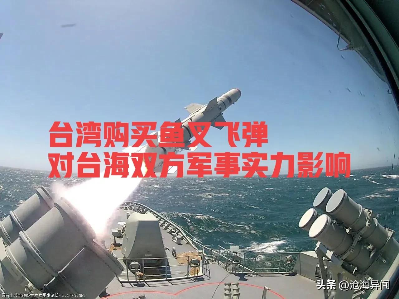 “鱼叉飞弹”能有效阻碍武统台湾吗？