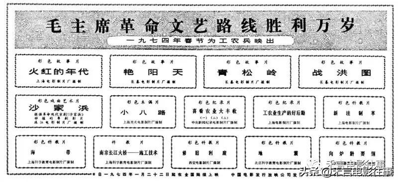 后*革文**时代的1974年春节，观众在影院能观看到哪些新片呢？