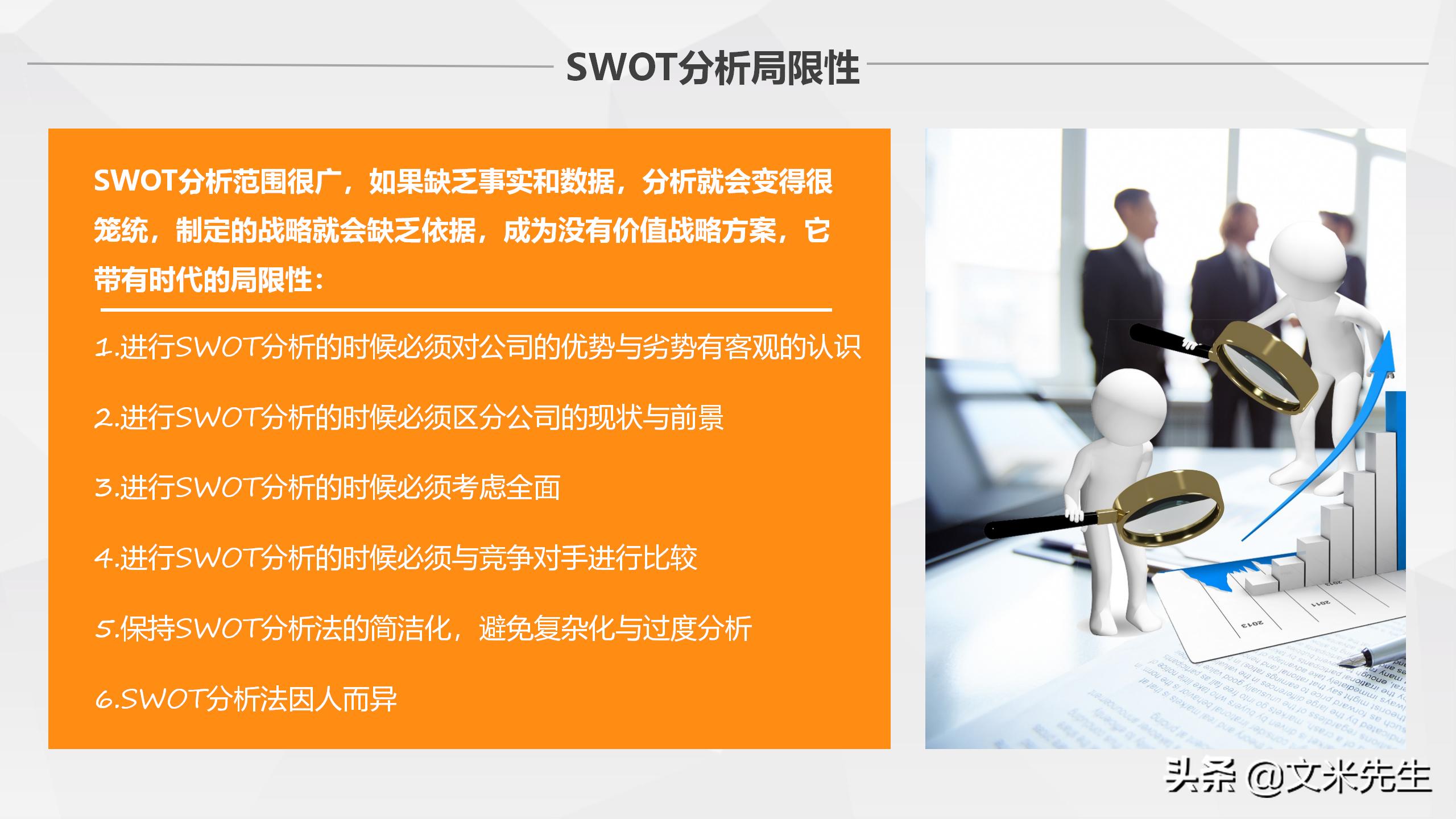 什么是swot分析,swot分析法分析什么