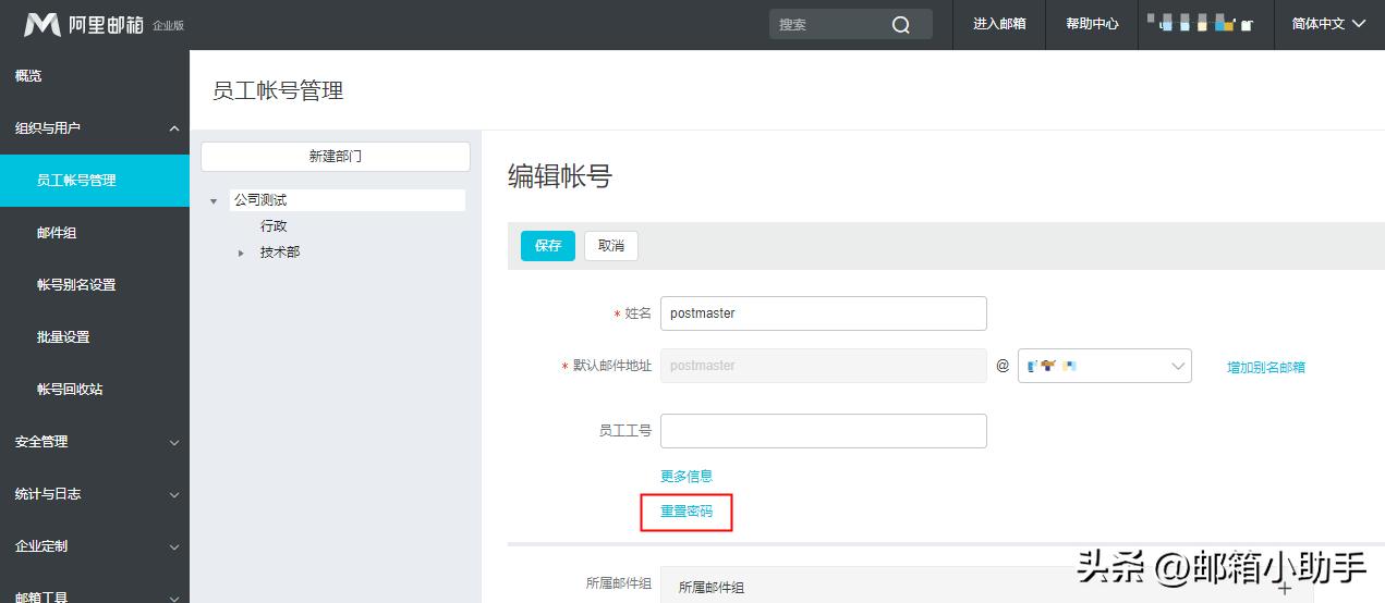 阿里邮箱管理员如何重置其它账号,阿里邮箱密码忘了怎么办