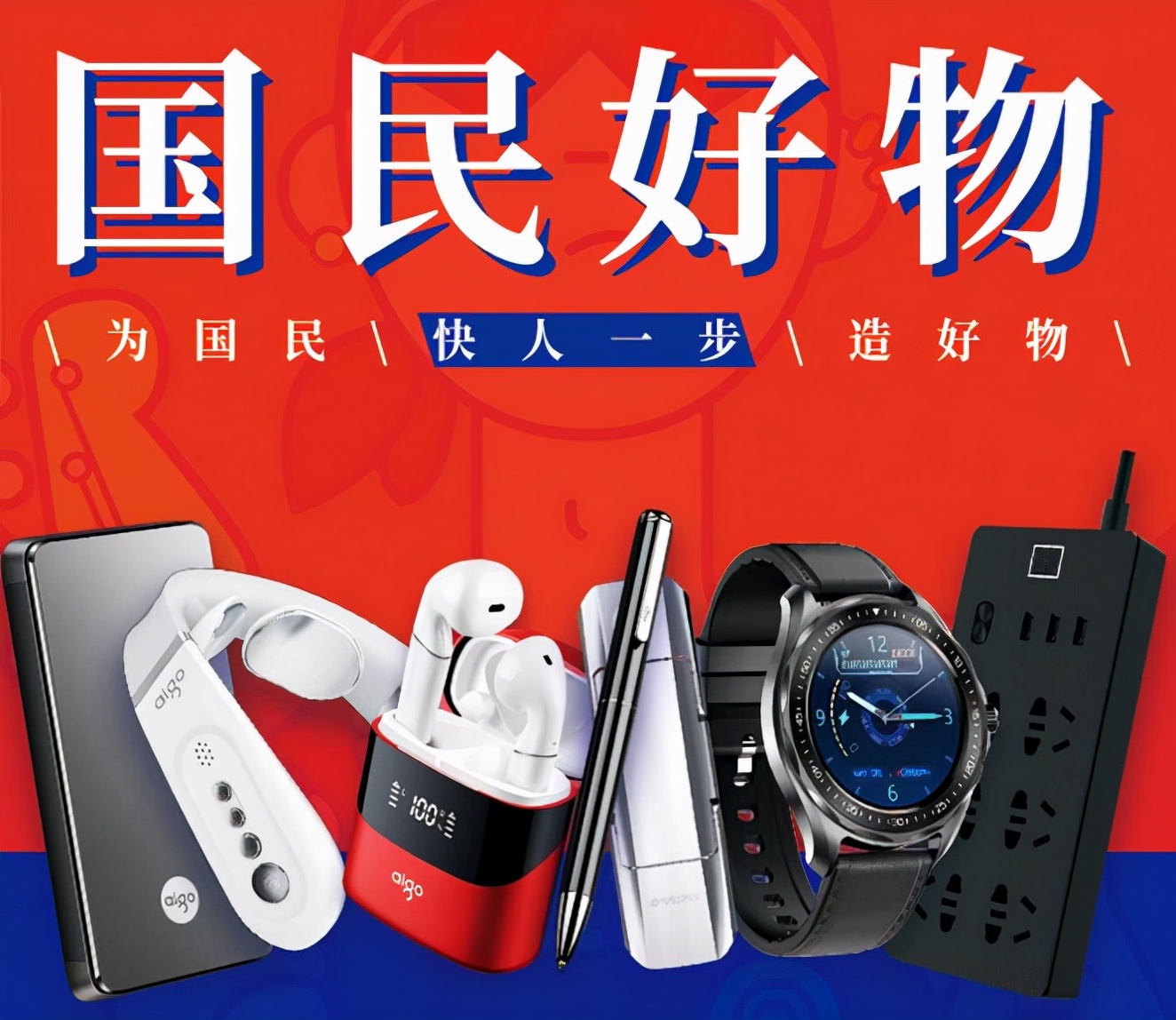 国民好物aigo怎么配手机,aigo国民好物儿童手表