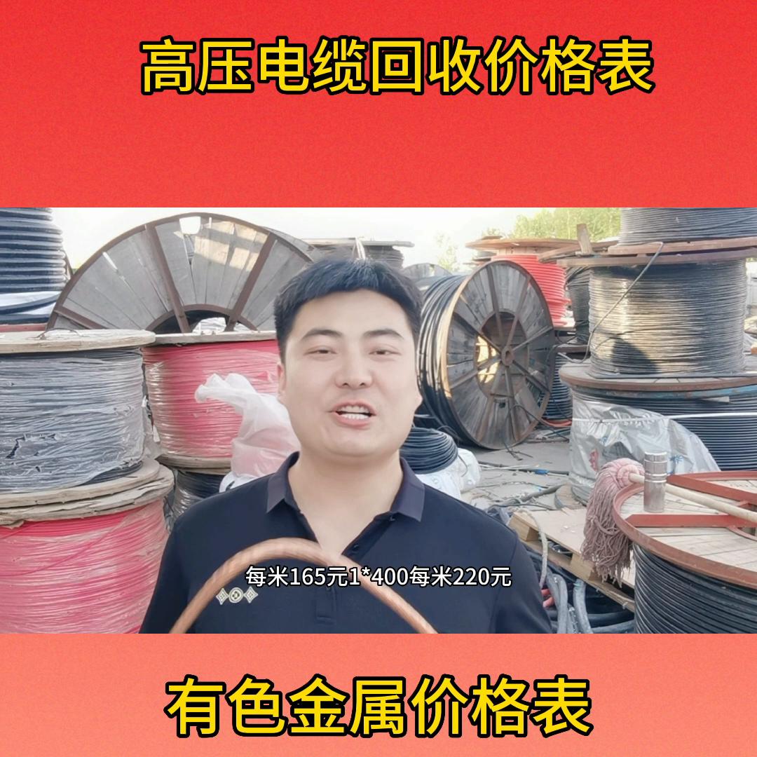 废铜废铝废不锈钢回收价格表,铜铝电缆回收二手电缆回收