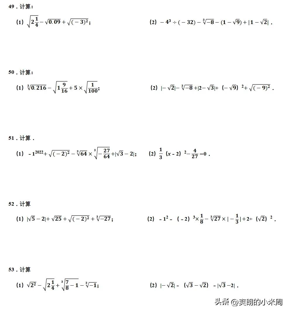 七下解方程实数的运算,七下数学实数混合运算