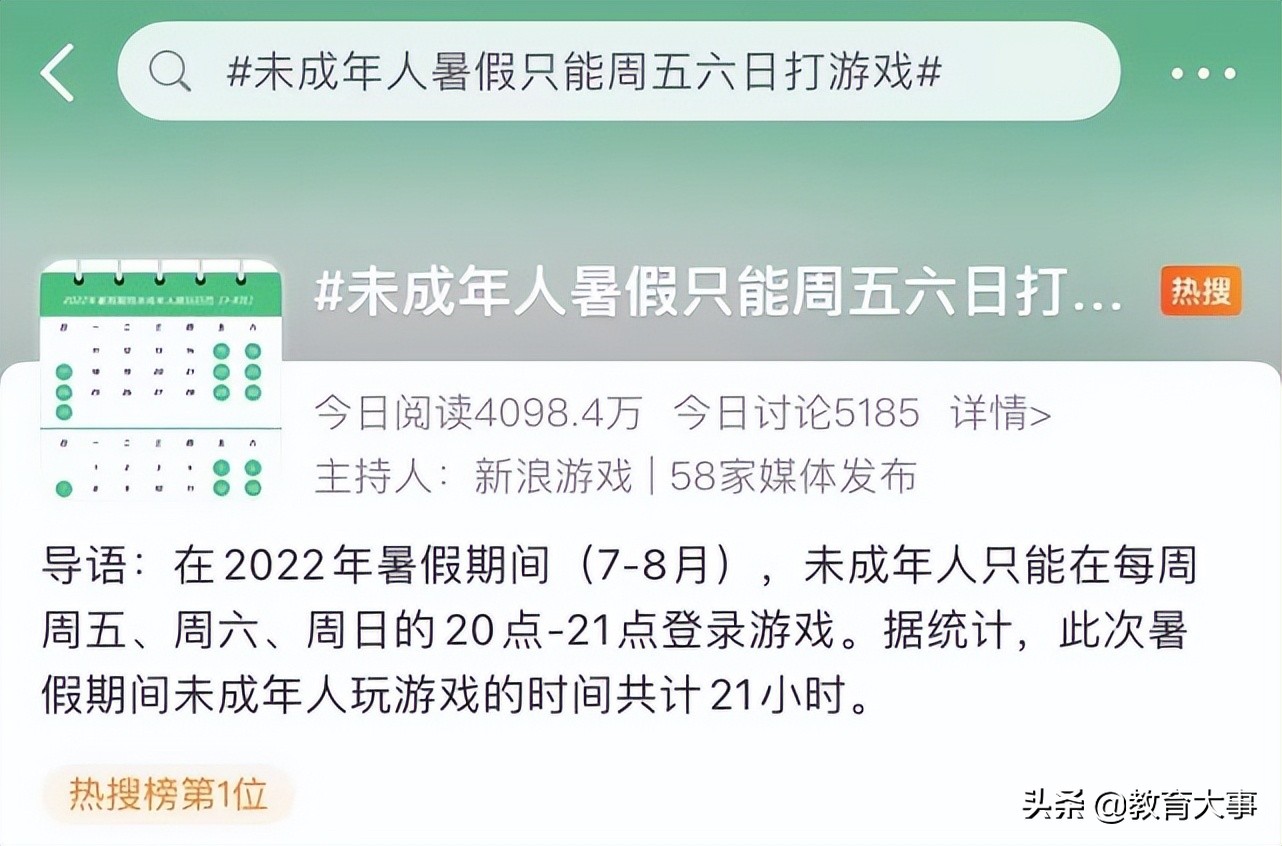 中小学生暑假每天可玩1小时游戏？腾讯游戏：想多了