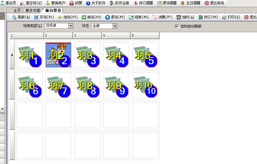体育场馆智慧运营解决方案,王之王管理软件