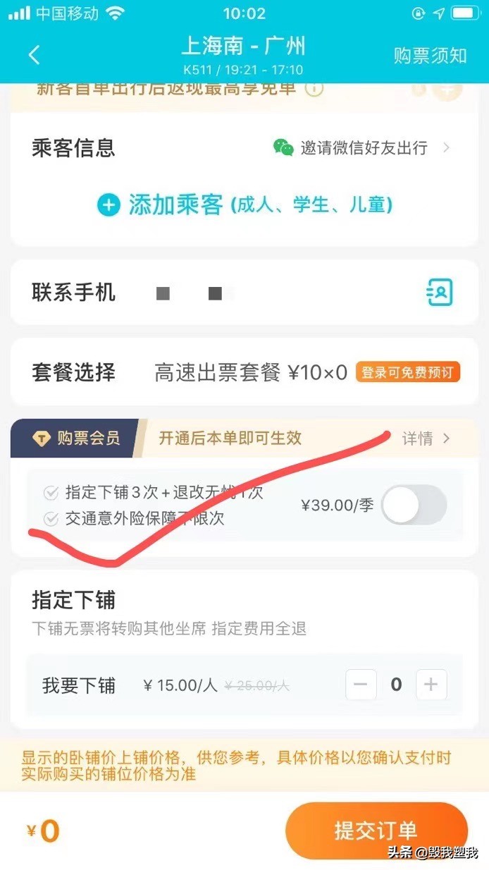 什么软件买火车票能买到下铺,如何在支付宝买到下铺火车票