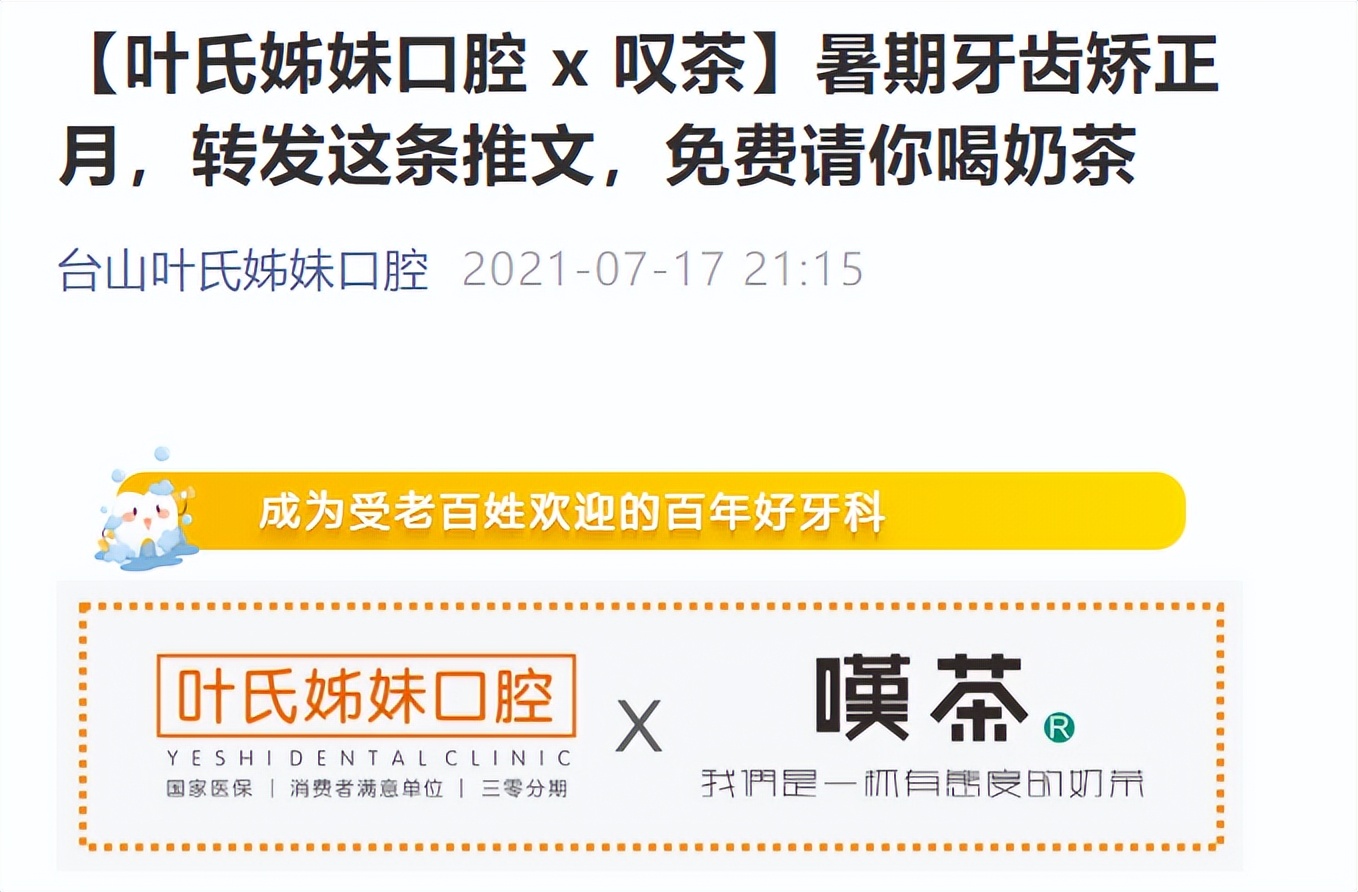 e看牙案例|活跃客患30000+，老牌诊所叶氏姊妹口腔如何盘活老客？