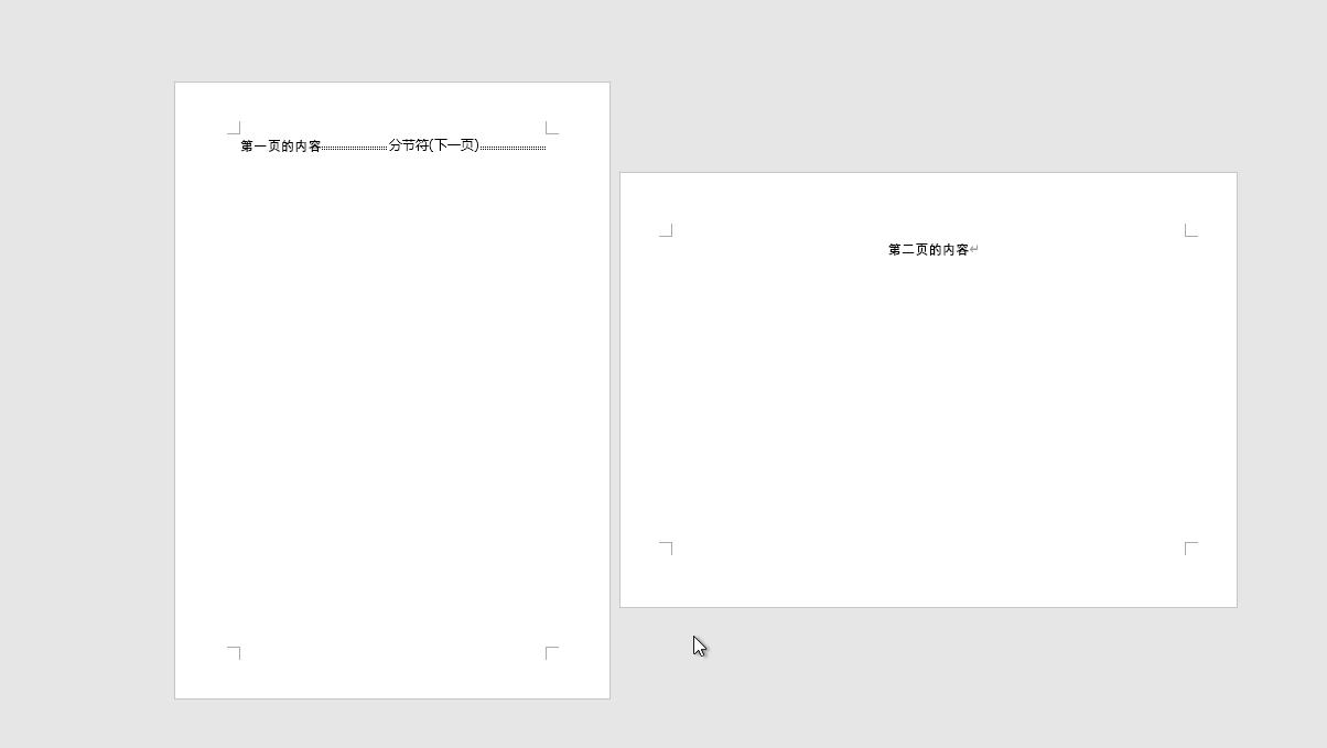 为什么删除分节符后页面方向变了,删除分节符后页面排版变了