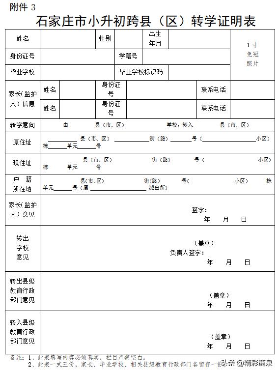 鹿泉区2023义务教育网上报名入口,鹿泉区教育局中考招生政策