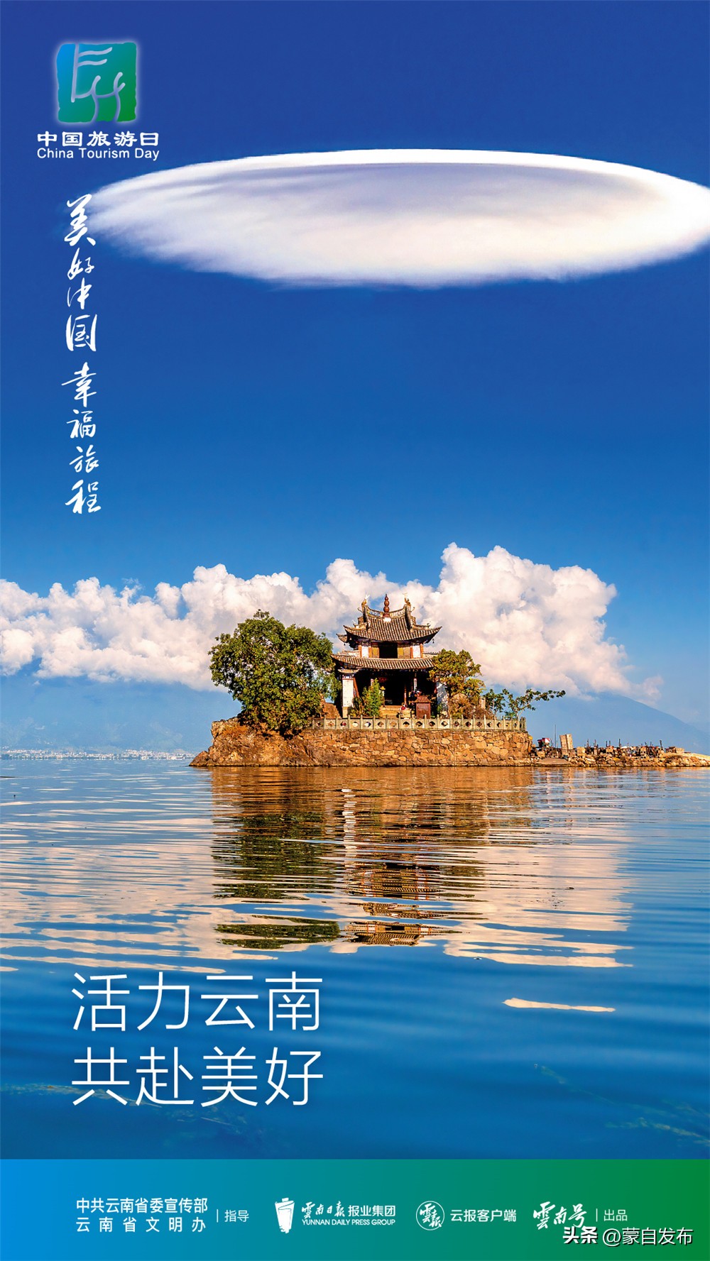 中国旅游日特别策划丨美好中国，幸福旅程