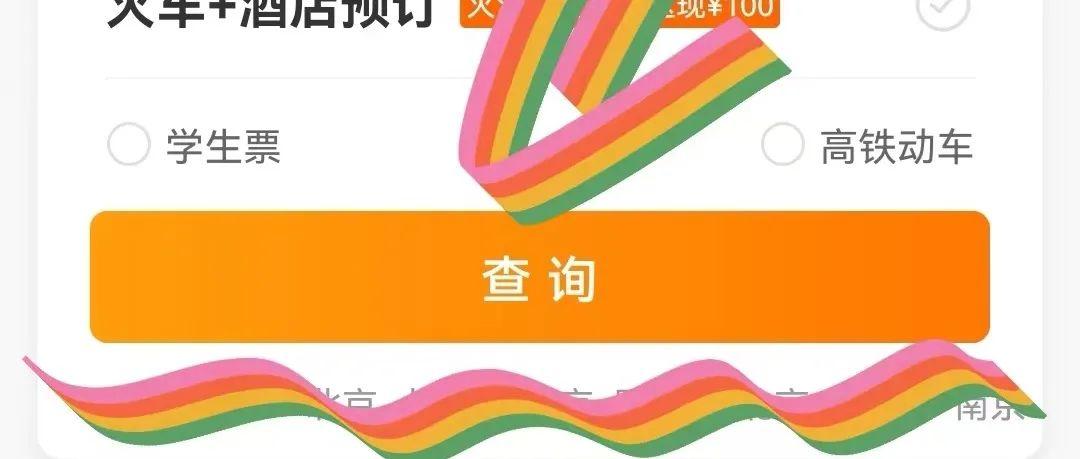 从网上订车票怎么订,网上订车票有什么流程