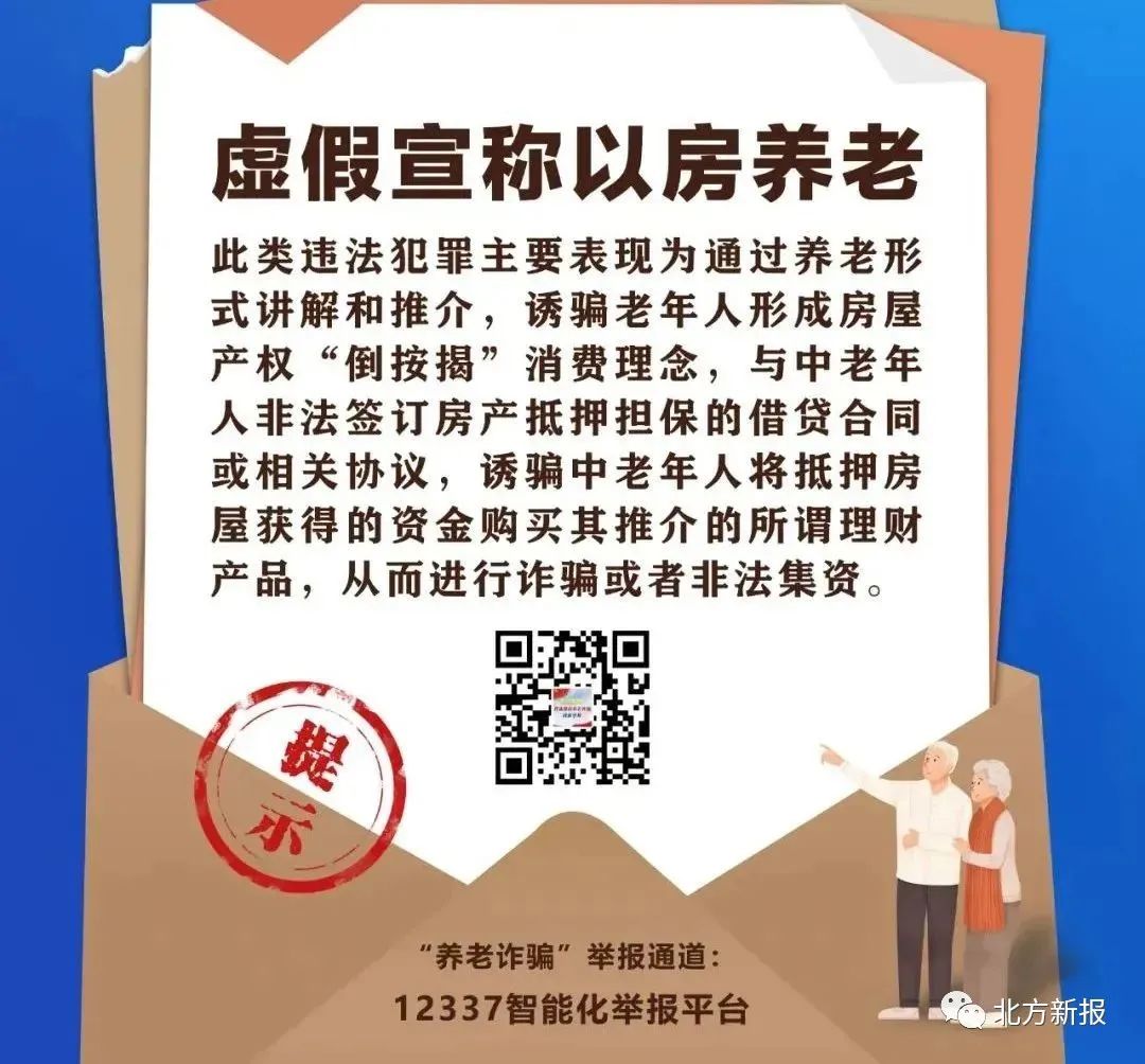 内蒙古养老诈骗案最新消息,内蒙古打击整治养老诈骗