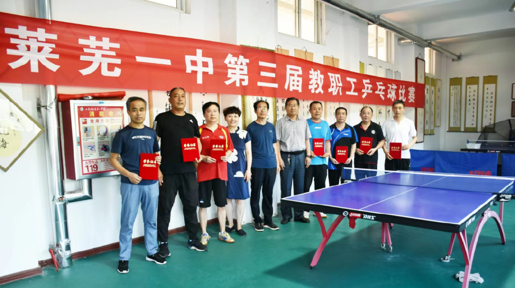 济南市莱芜一中举办第三届教职工乒乓球比赛