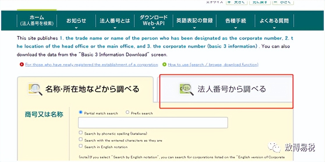跨境卖家需要知道的,日本番号和税号